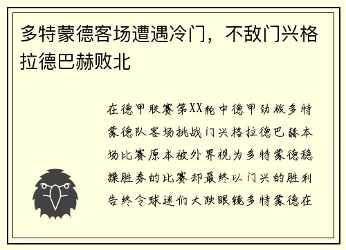 多特蒙德客场遭遇冷门,不敌门兴格拉德巴赫败北