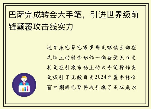 巴萨完成转会大手笔，引进世界级前锋颠覆攻击线实力