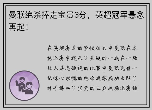 曼联绝杀捧走宝贵3分,英超冠军悬念再起!