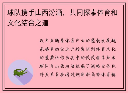 球队携手山西汾酒,共同探索体育和文化结合之道